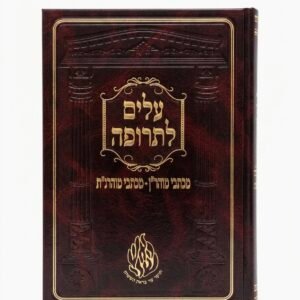 ספר עלים לתרופה