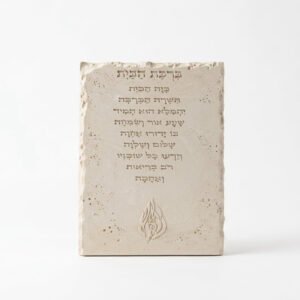 בלוק האש שלי עם חריטה ברכת הבית
