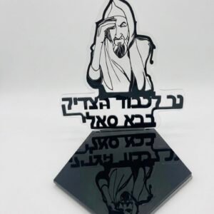 מעמד האש שלי של הבבא סאלי