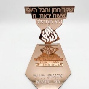 מעמד האש שלי אשת חייל מי ימצא